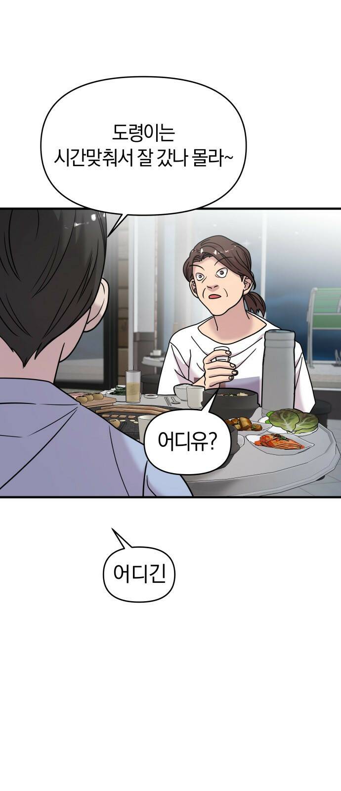 순정빌런 18화 10