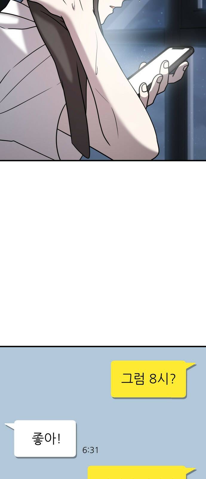 순정빌런 18화 13