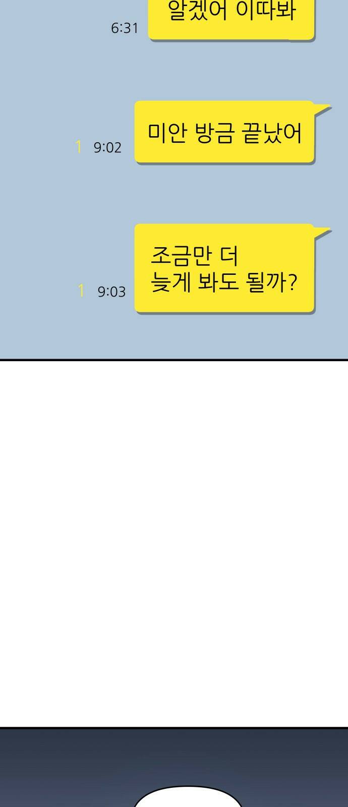 순정빌런 18화 14