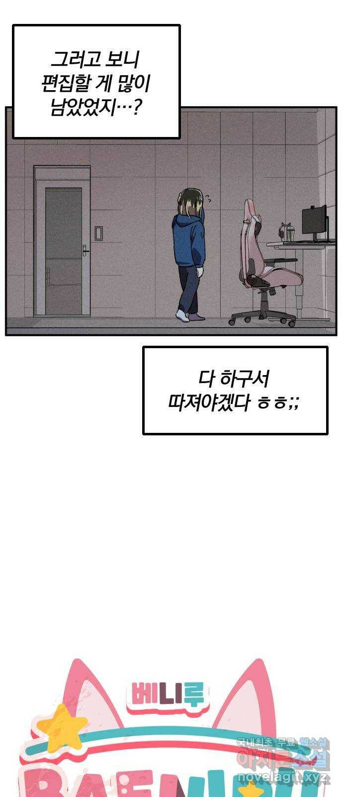 베니루 BAENIRU 20화 봄이(2) 10