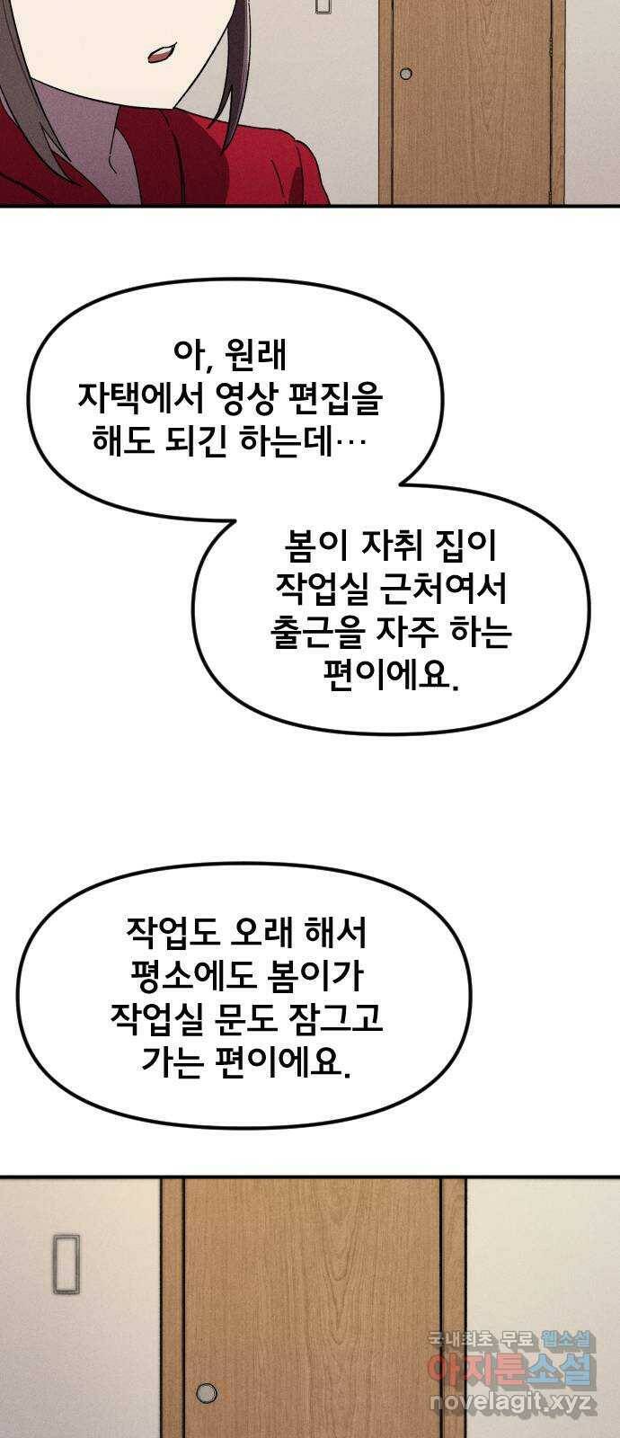 베니루 BAENIRU 20화 봄이(2) 13