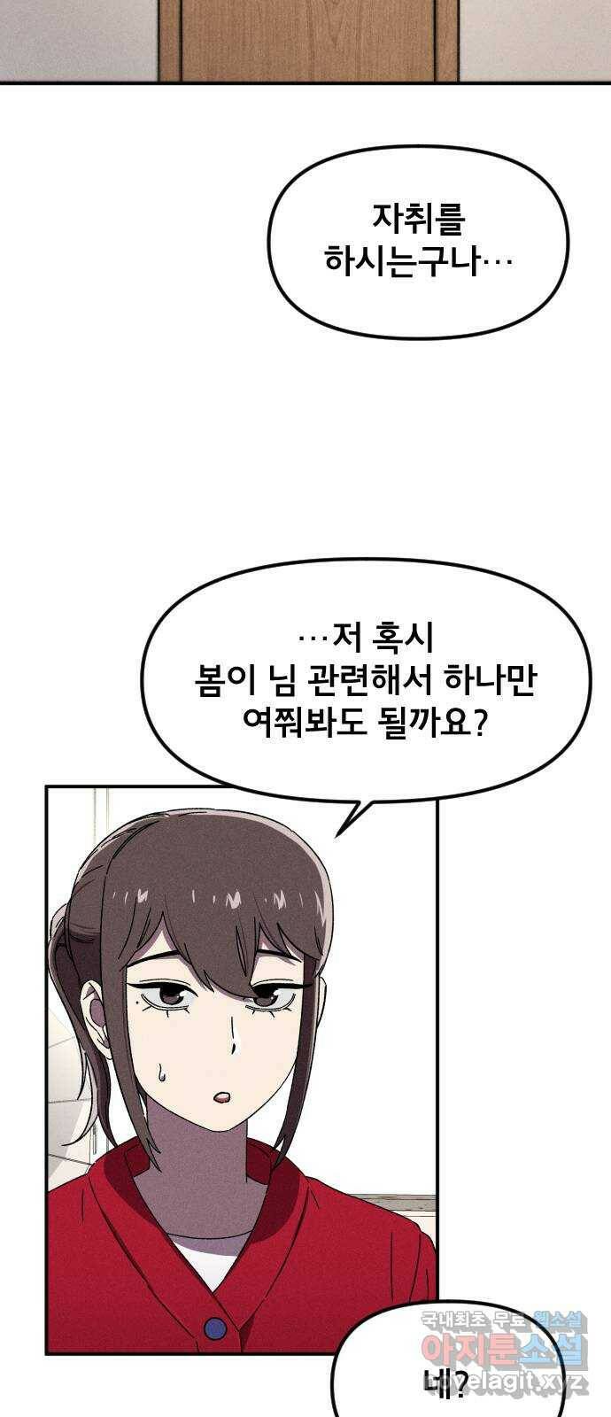 베니루 BAENIRU 20화 봄이(2) 14