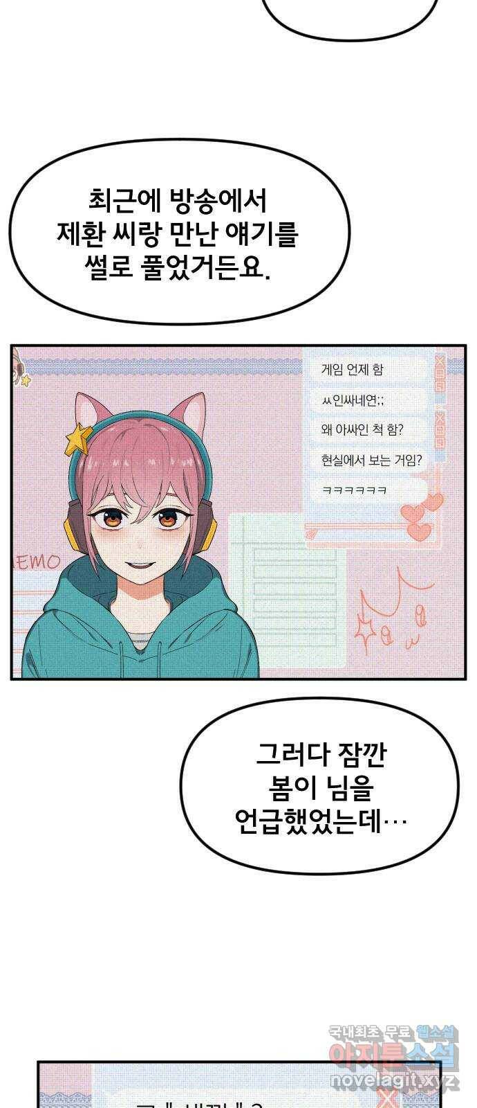 베니루 BAENIRU 20화 봄이(2) 15