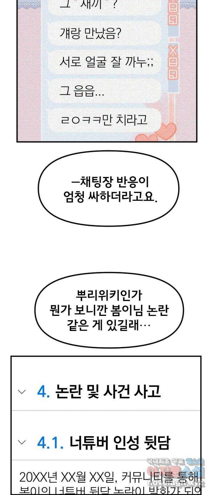 베니루 BAENIRU 20화 봄이(2) 16