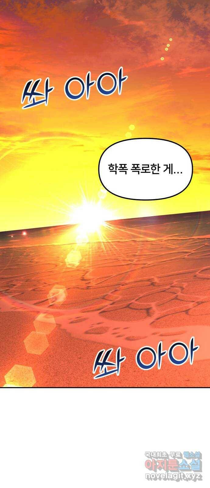 부캐인생 37화 고백 1