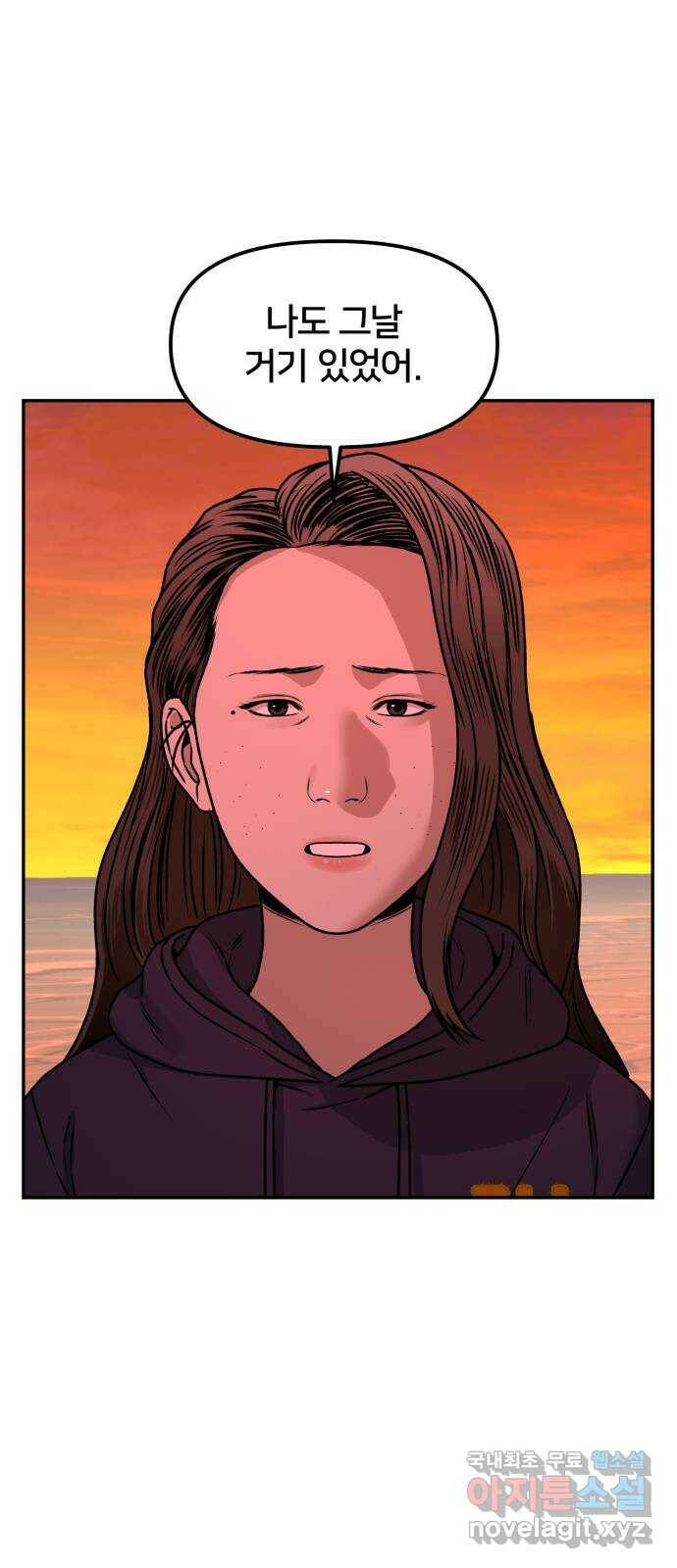 부캐인생 37화 고백 4