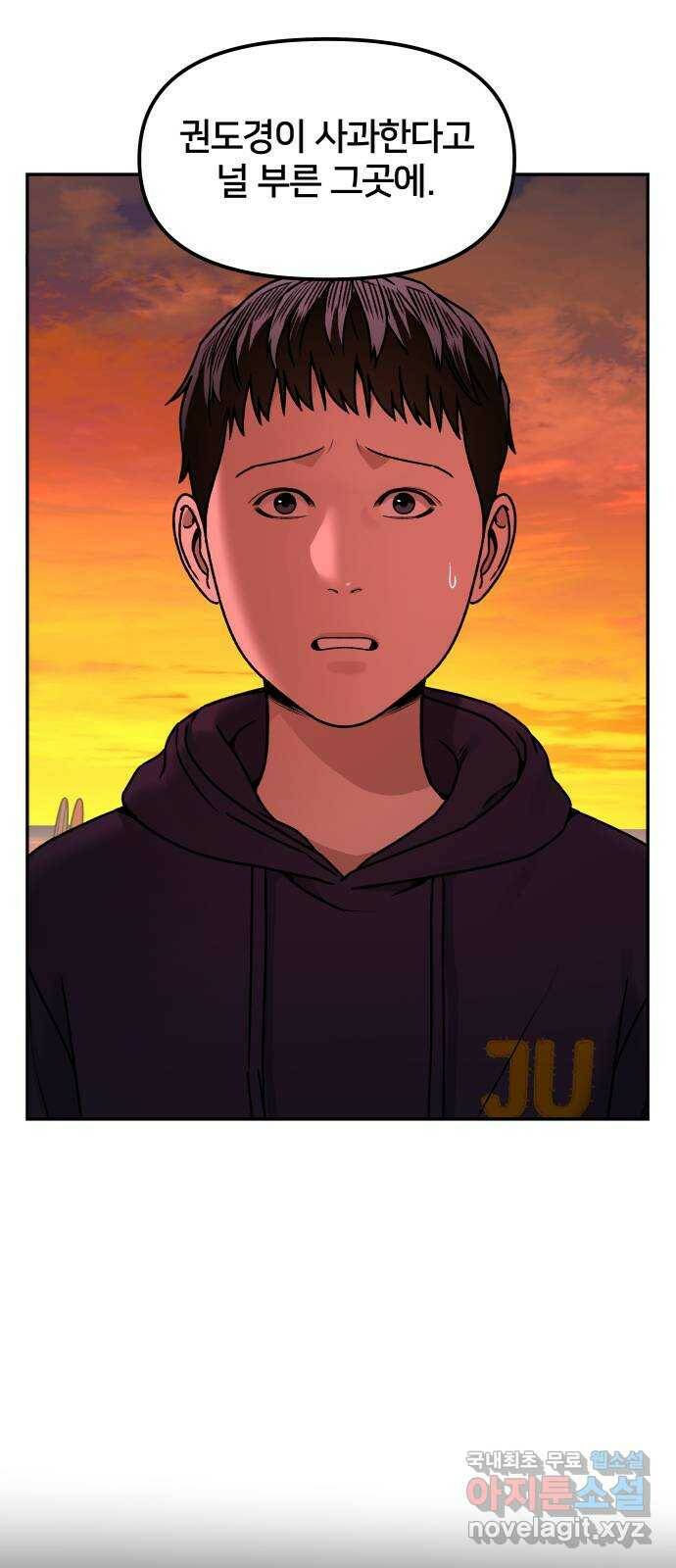 부캐인생 37화 고백 5