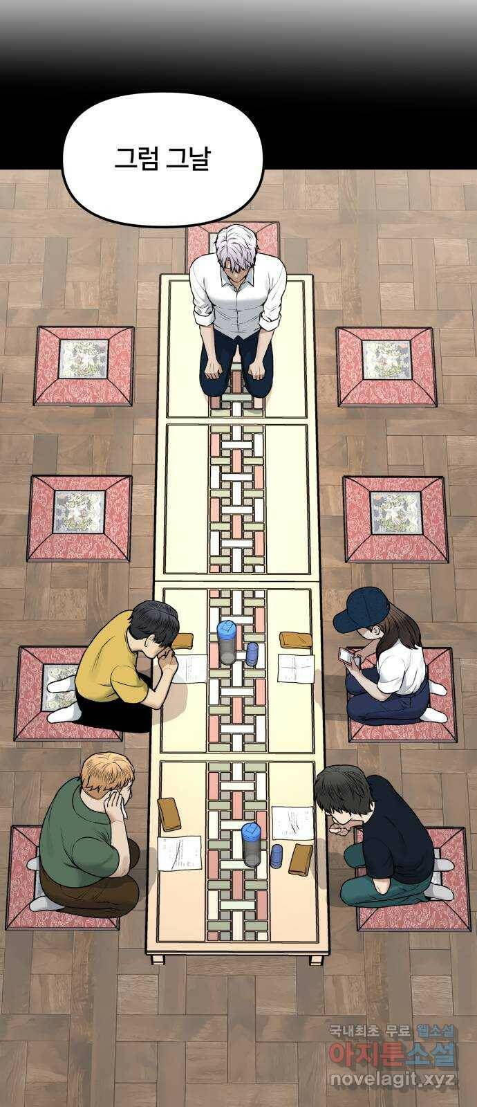 부캐인생 37화 고백 6