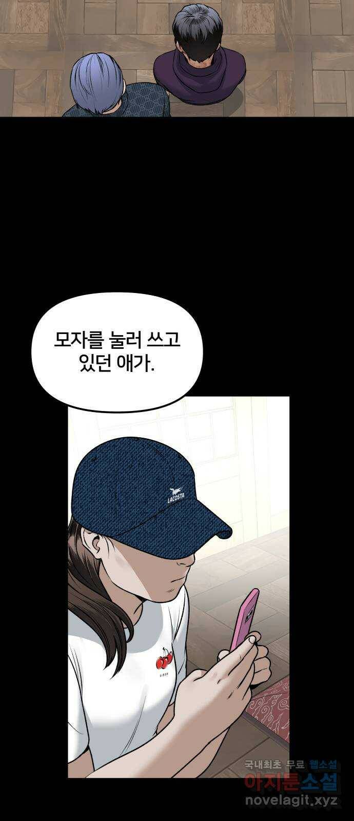 부캐인생 37화 고백 7