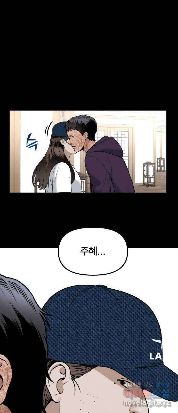 부캐인생 37화 고백 8