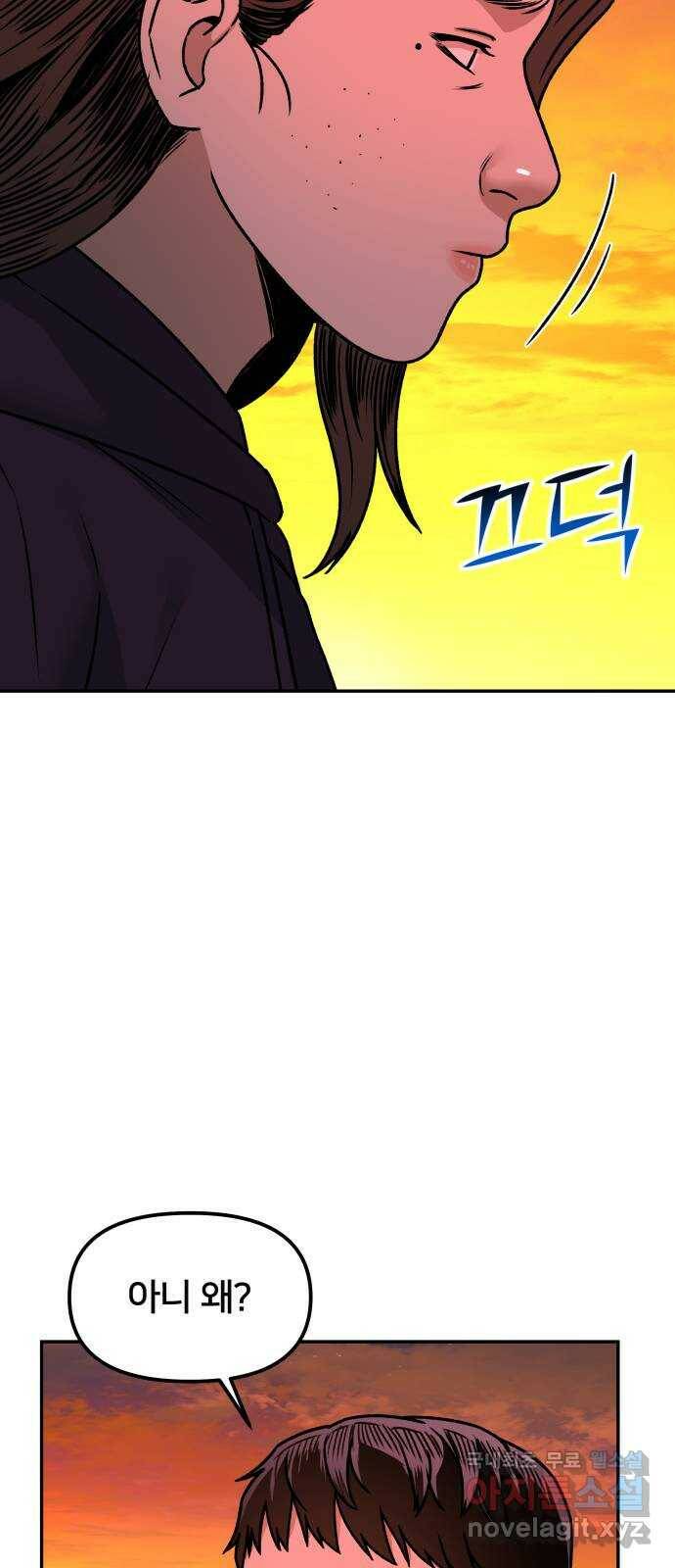 부캐인생 37화 고백 10