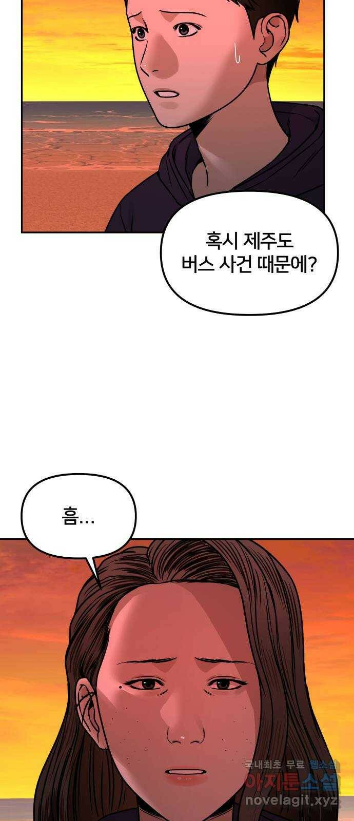 부캐인생 37화 고백 11