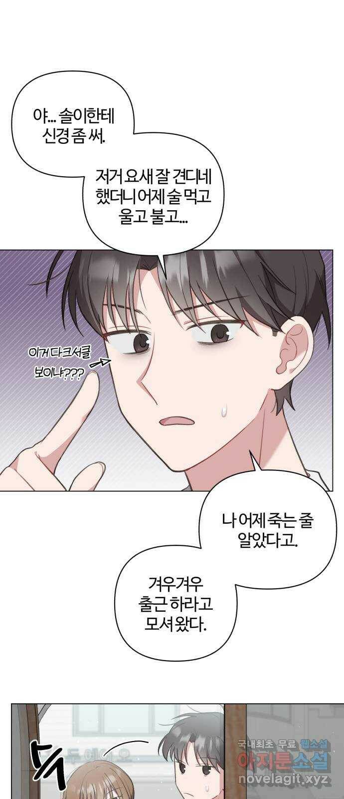연애의 발견 25화 4