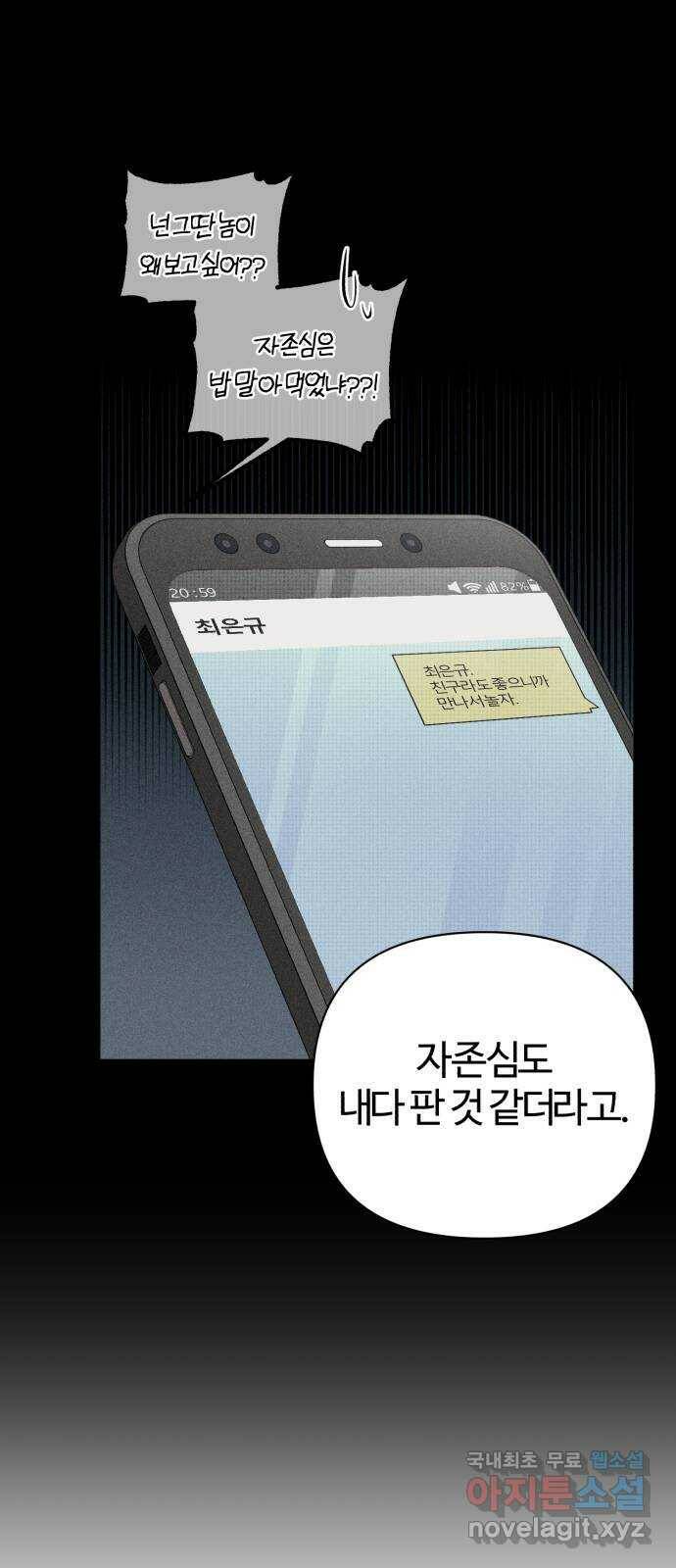 연애의 발견 25화 7