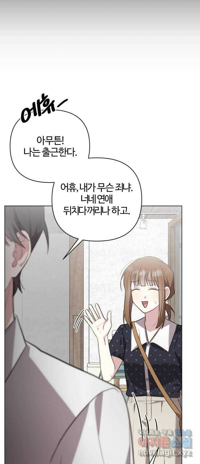 연애의 발견 25화 8
