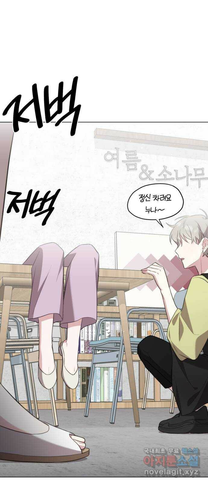 연애의 발견 25화 10