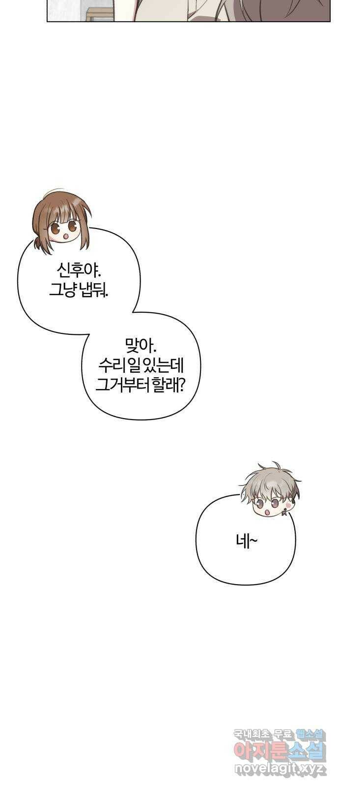 연애의 발견 25화 12