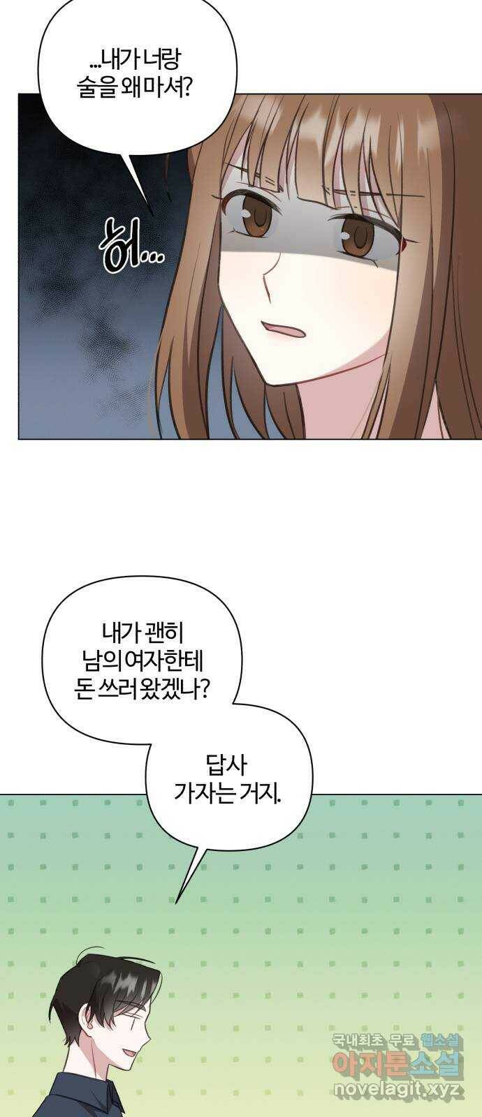 연애의 발견 25화 19