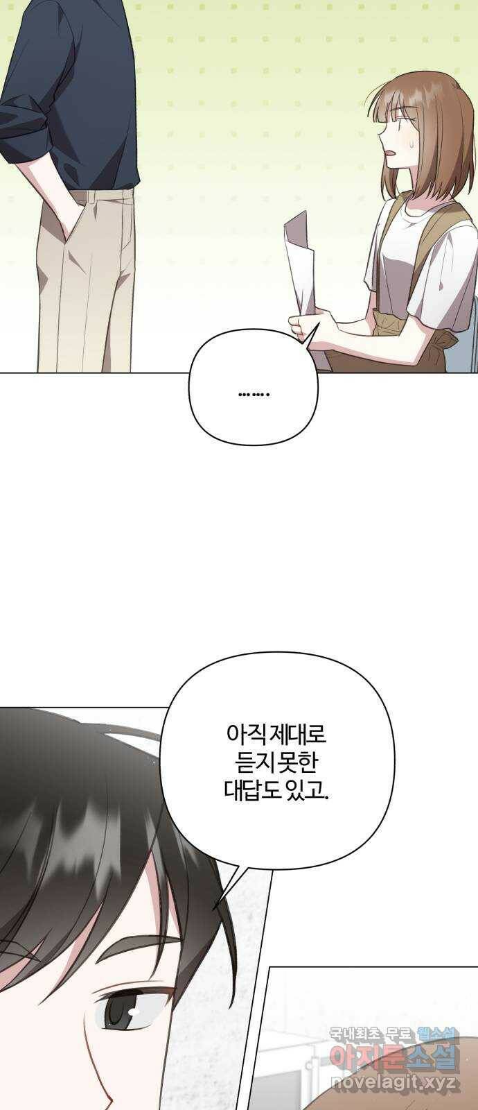 연애의 발견 25화 20