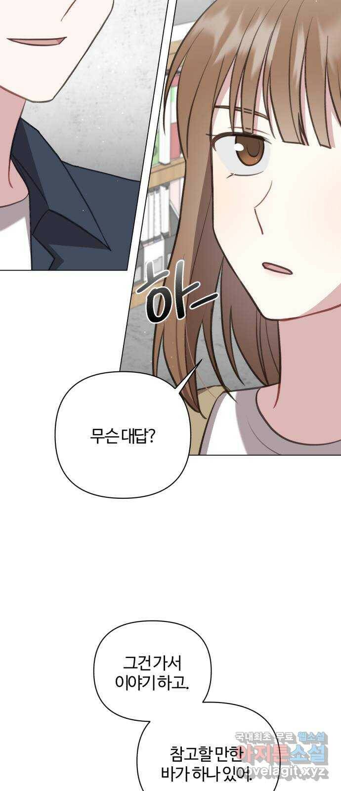 연애의 발견 25화 21