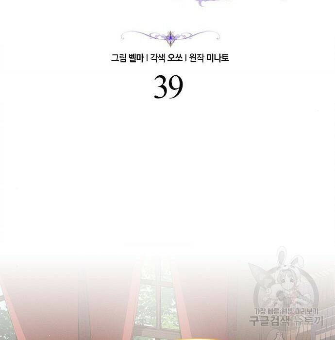 오, 친애하는 숙적 39화 2