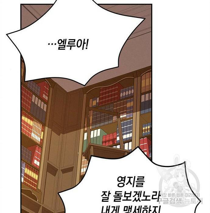 오, 친애하는 숙적 39화 10