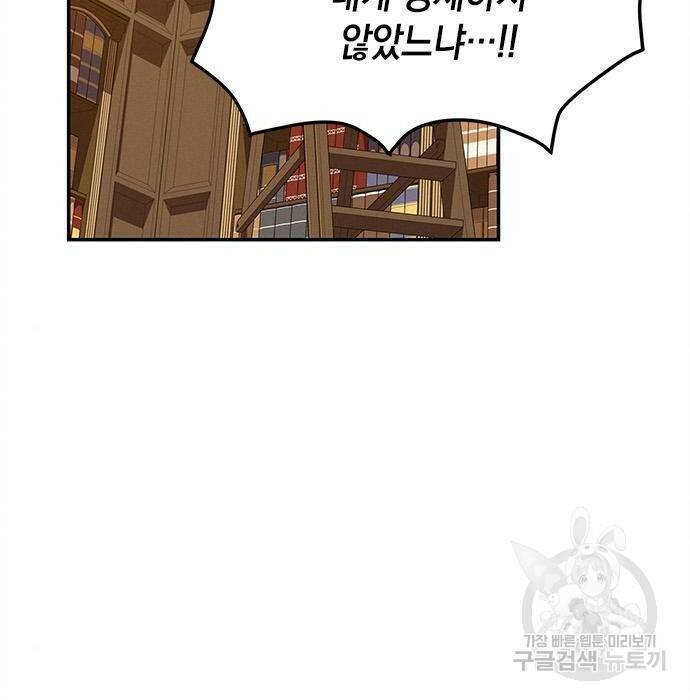 오, 친애하는 숙적 39화 11