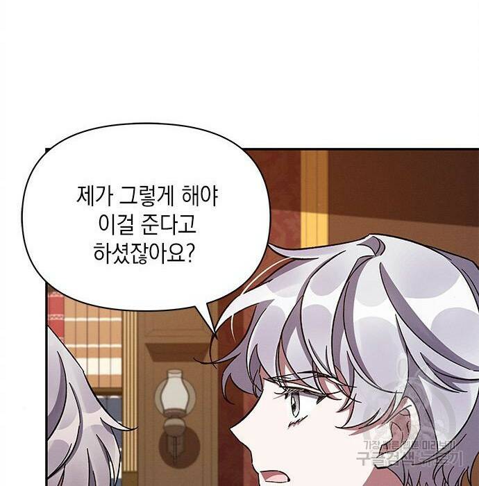 오, 친애하는 숙적 39화 12