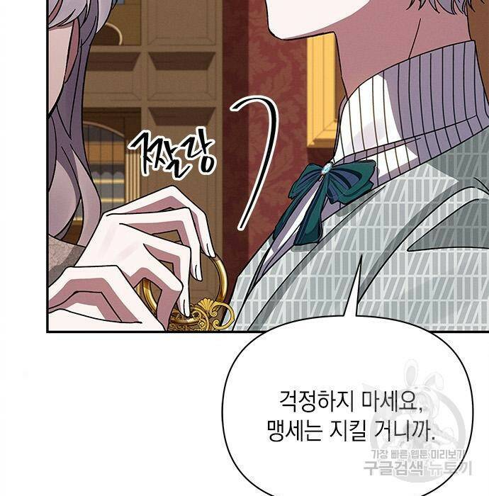 오, 친애하는 숙적 39화 13