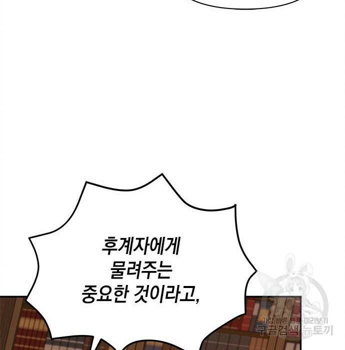 오, 친애하는 숙적 39화 14