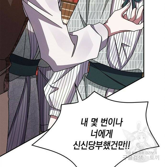 오, 친애하는 숙적 39화 16