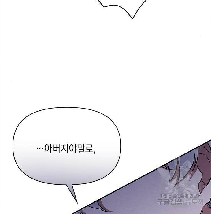 오, 친애하는 숙적 39화 17