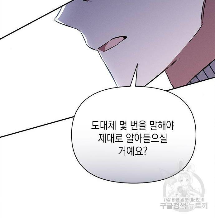 오, 친애하는 숙적 39화 18