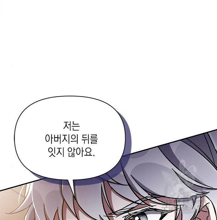 오, 친애하는 숙적 39화 19