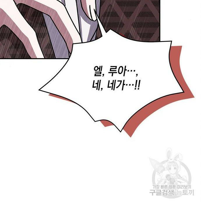 오, 친애하는 숙적 39화 24