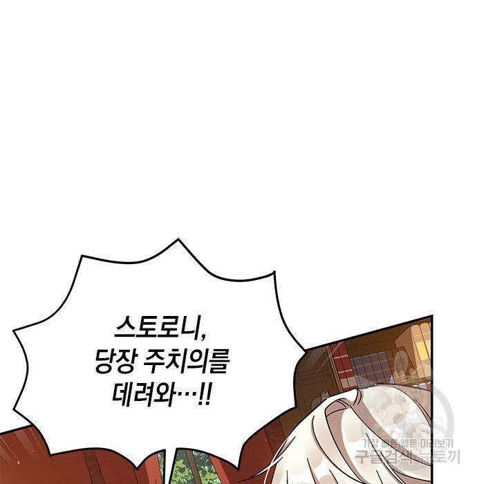 오, 친애하는 숙적 39화 31