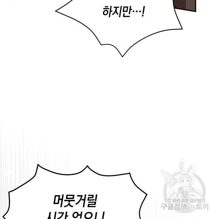 오, 친애하는 숙적 39화 33