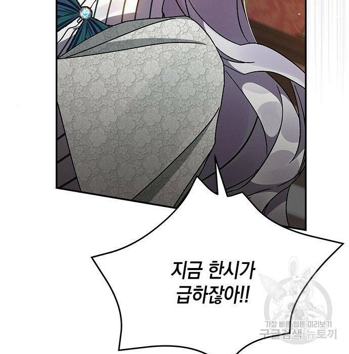 오, 친애하는 숙적 39화 35