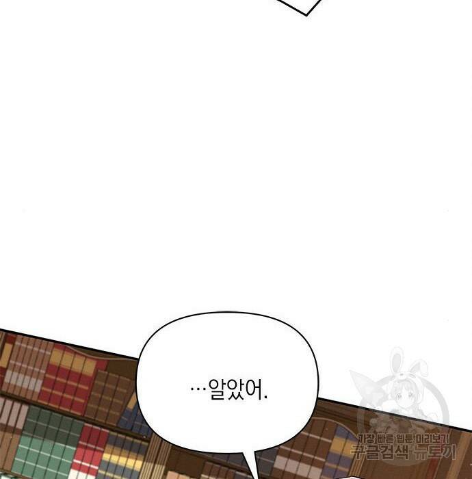 오, 친애하는 숙적 39화 36