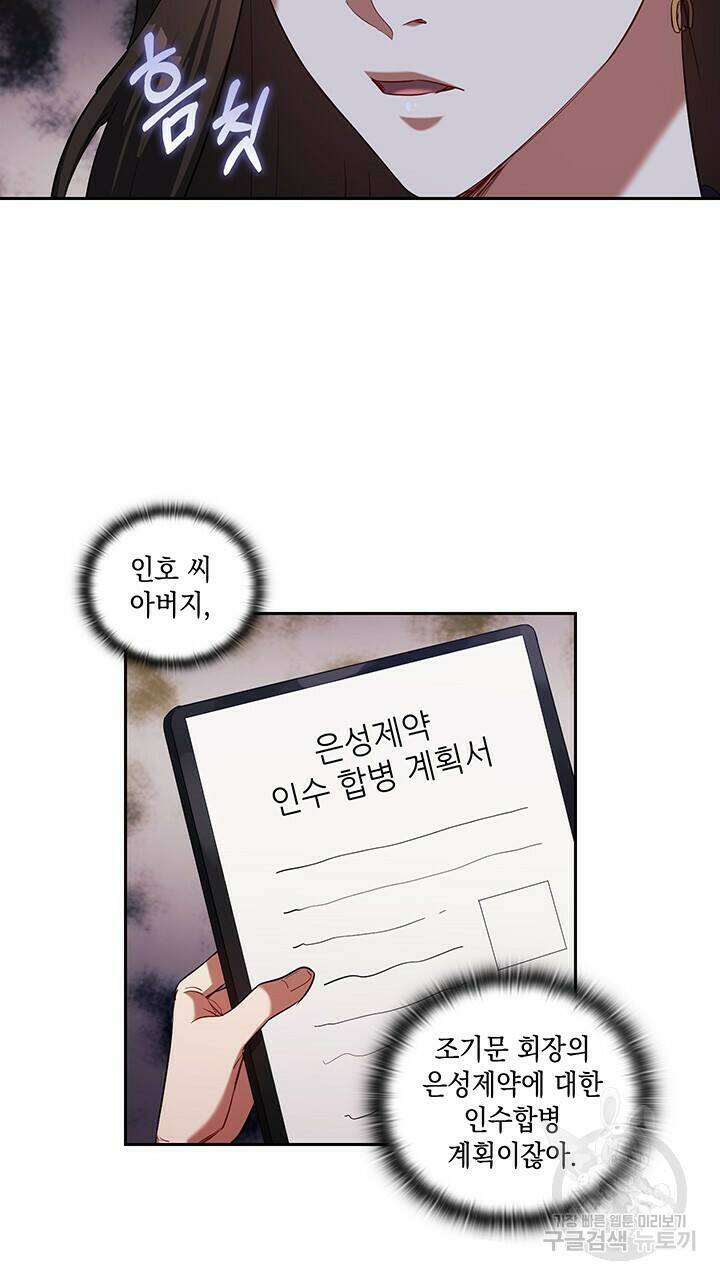 로맨틱 플로우 7화 36