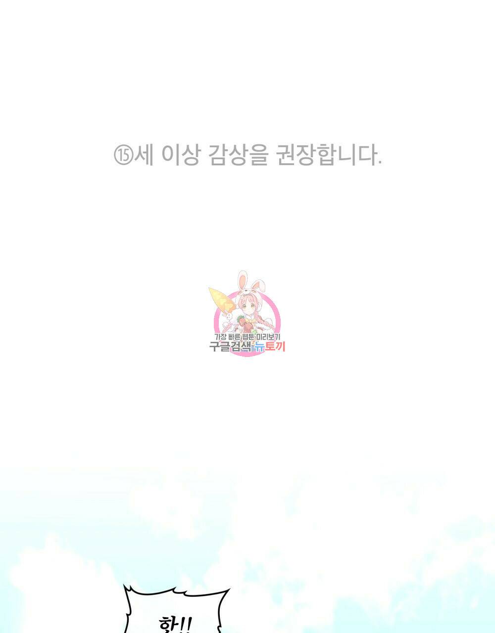 공작님의 말씀을 거역하면 40화 1