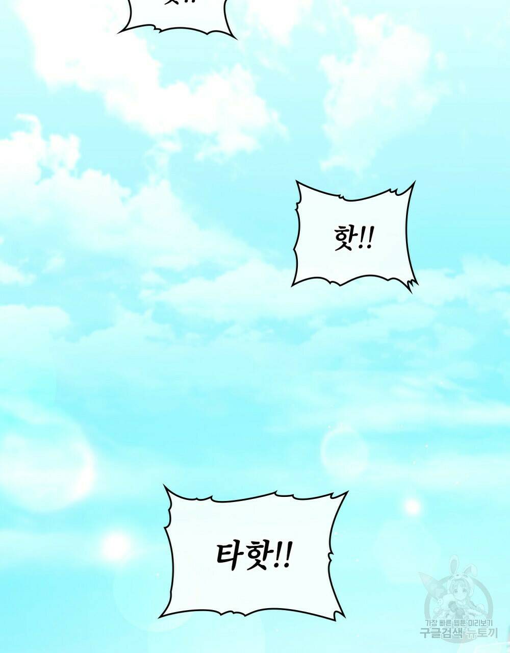 공작님의 말씀을 거역하면 40화 2