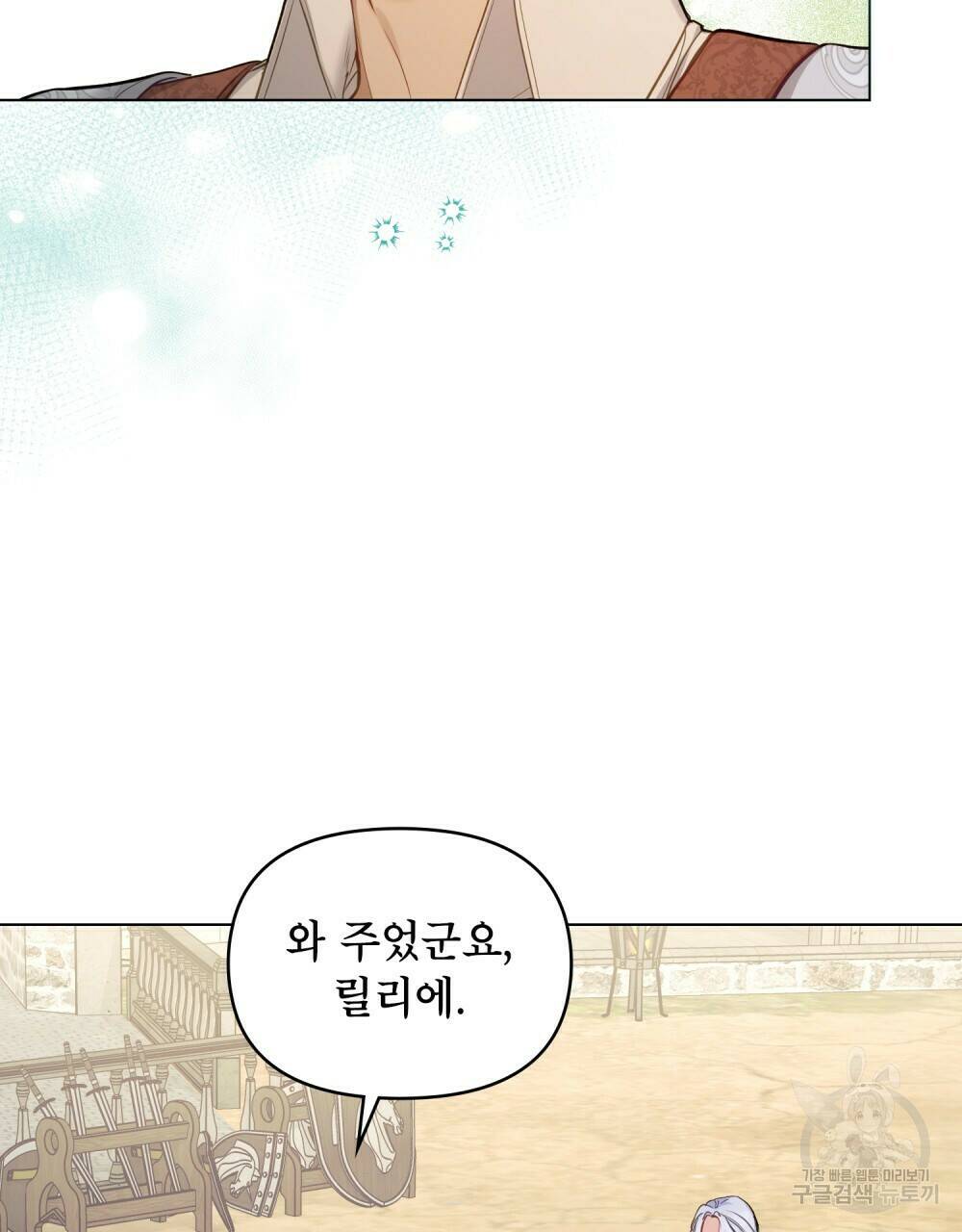 공작님의 말씀을 거역하면 40화 10