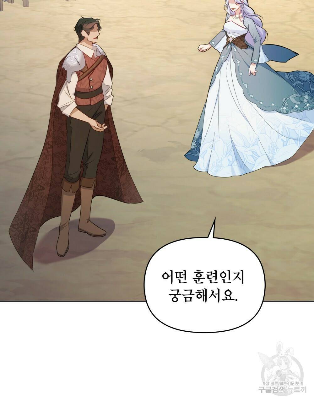 공작님의 말씀을 거역하면 40화 11