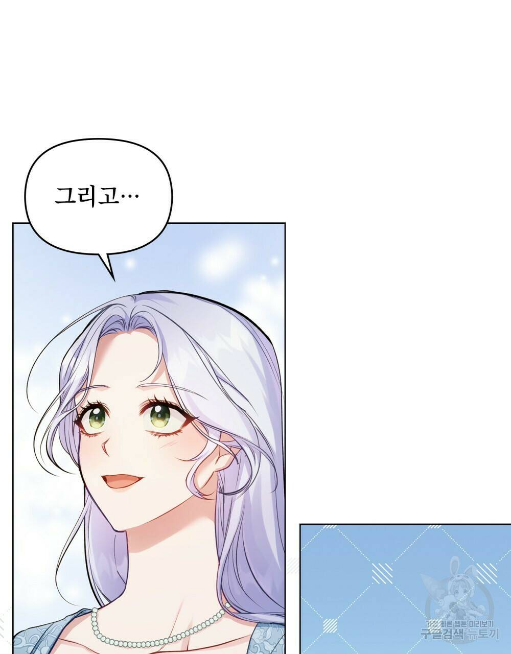 공작님의 말씀을 거역하면 40화 12