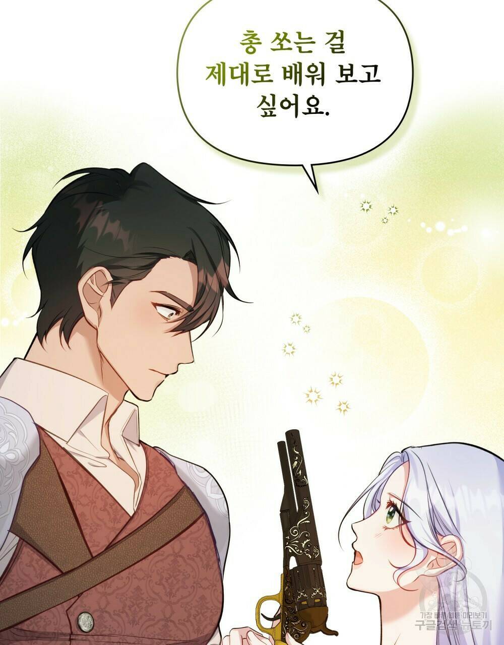 공작님의 말씀을 거역하면 40화 14