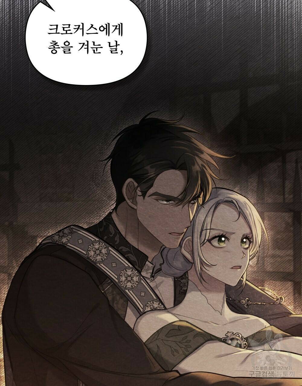 공작님의 말씀을 거역하면 40화 16