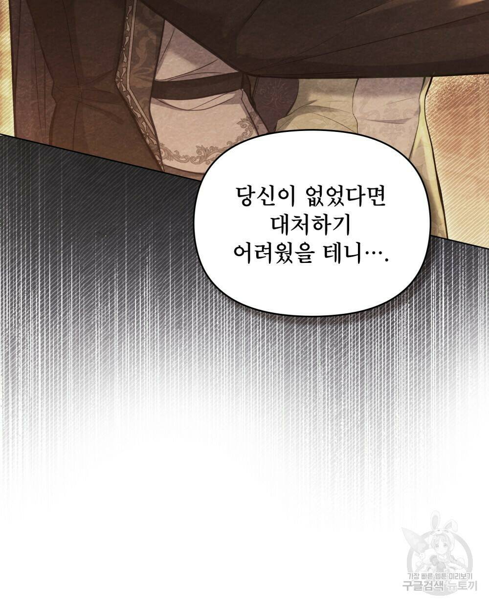 공작님의 말씀을 거역하면 40화 17
