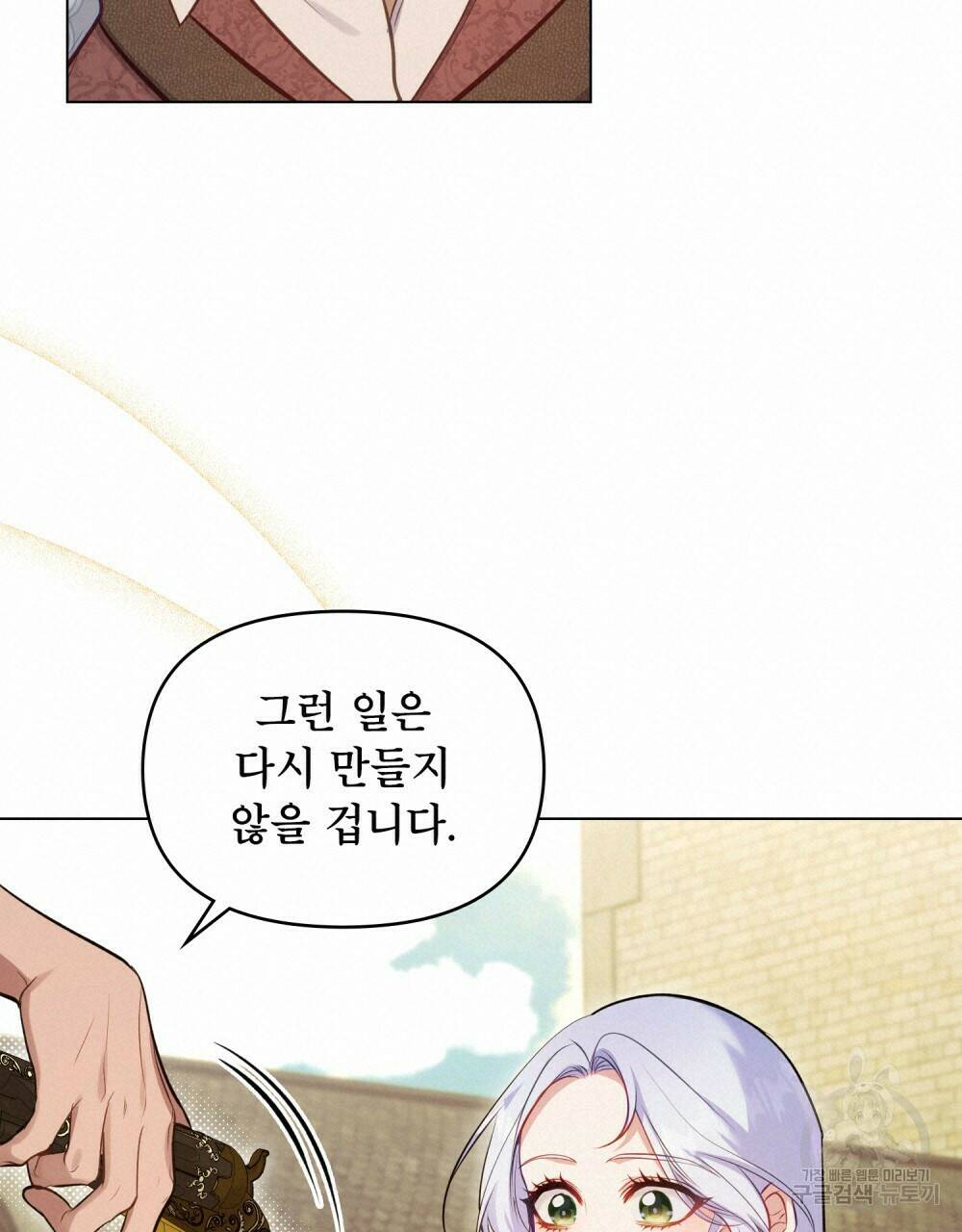 공작님의 말씀을 거역하면 40화 19