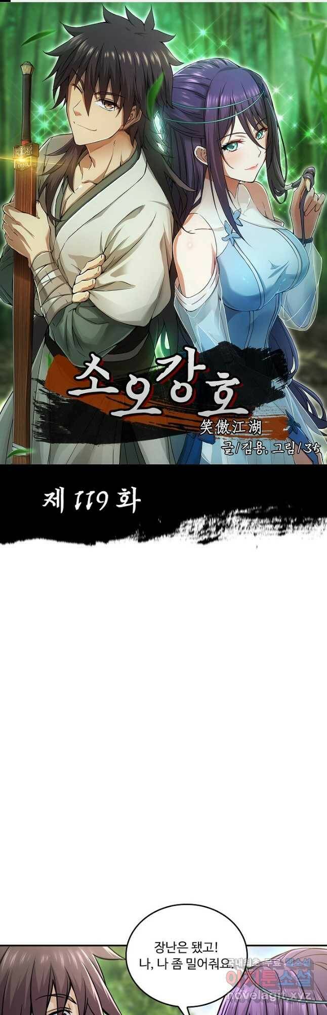 소오강호 119화 1